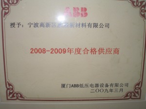 2008年ABB合格供應(yīng)商